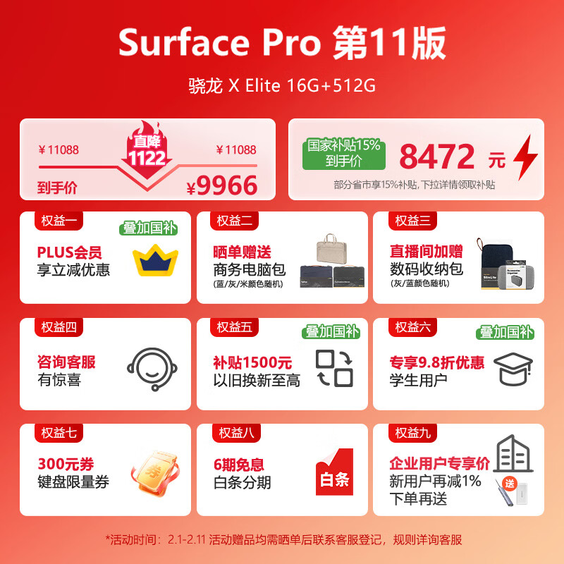 微软(Microsoft)Surface Pro 第11版 二合一笔记本电脑 国家补贴 轻薄本 AI+PC 骁龙 X Elite 16G 512G宝石蓝 礼品