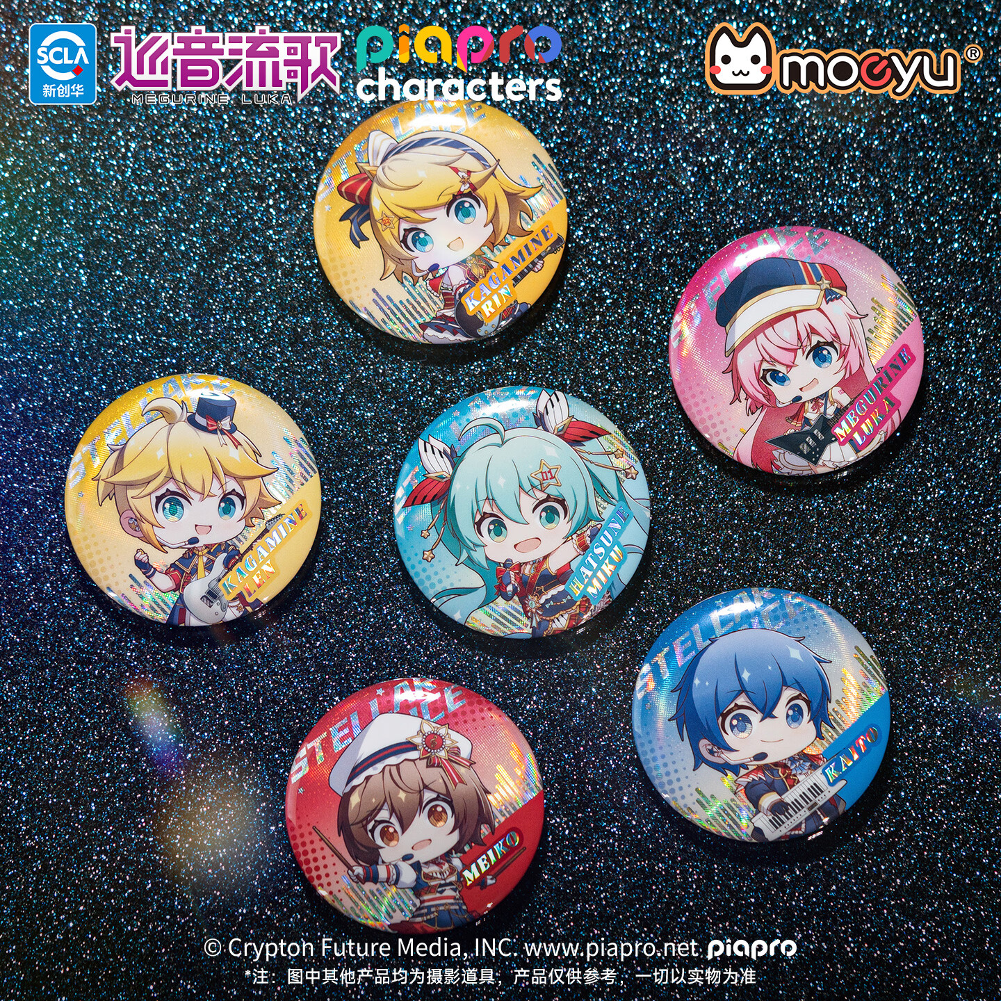moeyu初音未来星耀之声Q版马口铁徽章二次元官方正版吧唧盲盒周边 初音未来-星耀之声系列-Q版马口铁徽章盲盒 随机单抽【拍6个发整盒】
