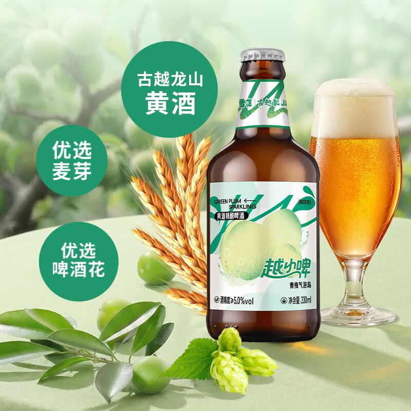雪花啤酒越小啤黄酒精酿啤酒 越小啤青梅气泡岛 330mL 12瓶 整箱装