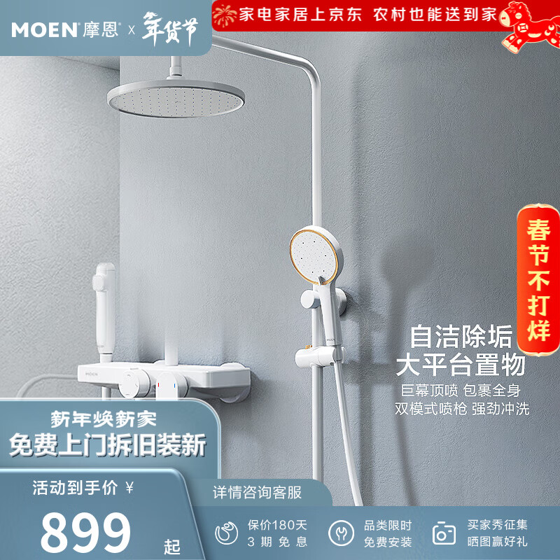 摩恩（MOEN）诺瓦系列雅白色大平台置物自带清洁家用淋浴套装系统31244 诺瓦 四功能非恒温花洒套装 ,硬连接,雅白