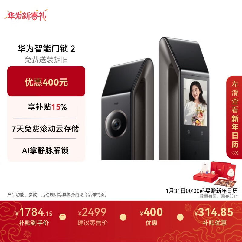 华为智能门锁 2  AI 掌静脉识别 【mate80 平安好搭档】指纹锁 电子锁密码锁  免费送装拆旧