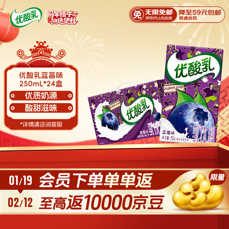 伊利优酸乳蓝莓味250ml*24盒/箱乳饮料 牛奶饮品年货礼盒装