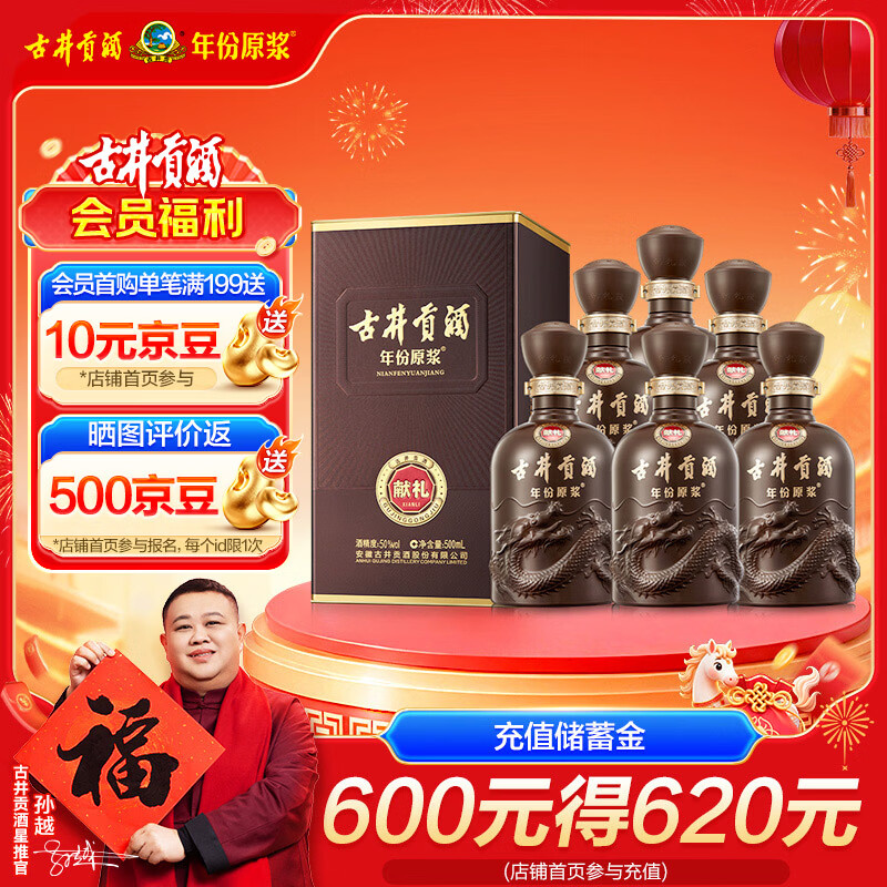 古井贡酒 年份原浆献礼 浓香型白酒 50度 500ml*6瓶 整箱装