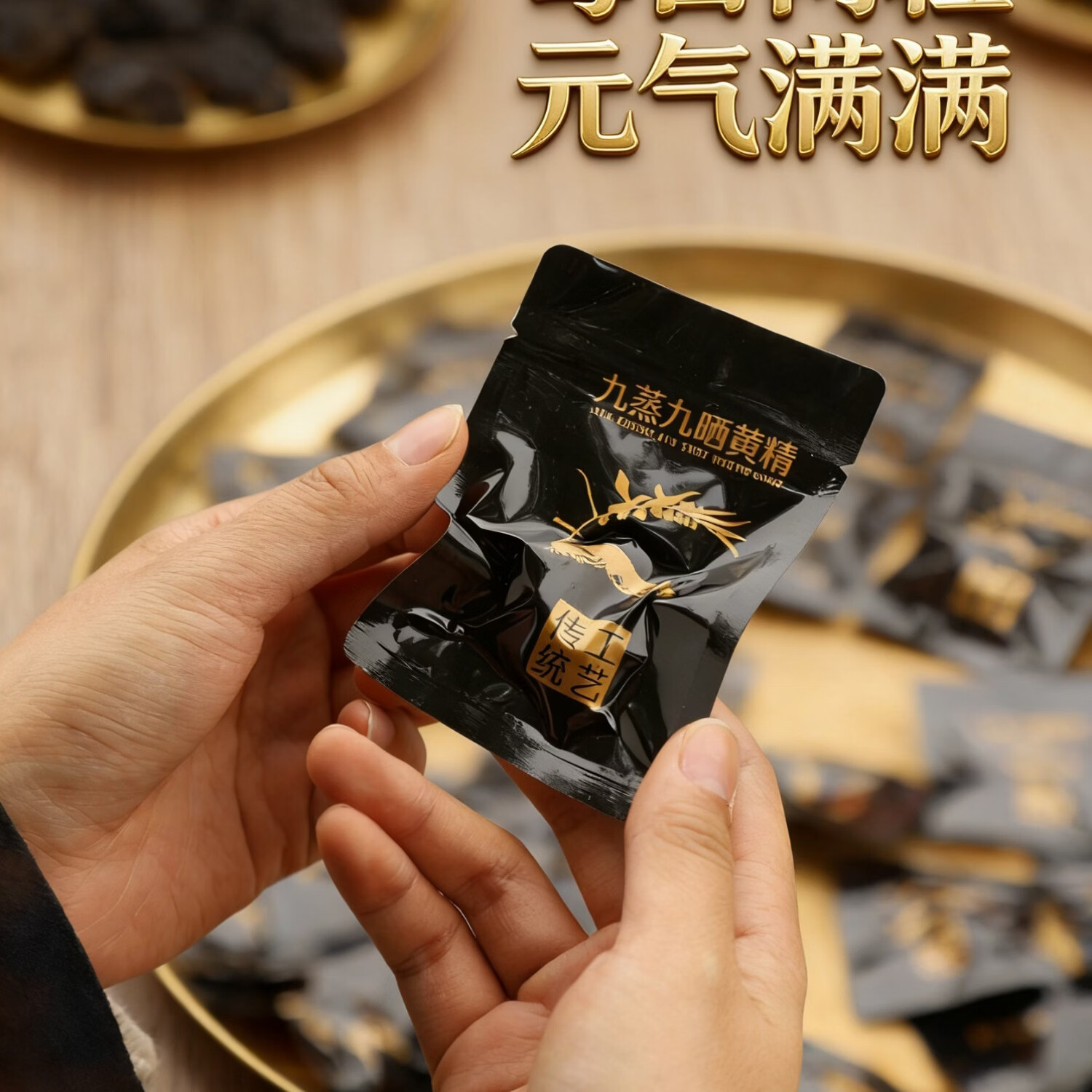 中药九制九蒸九晒黄精即食养生茶滋补泡煮非遗工艺仙人余粮枸杞 精品黄精假一赔十250克*2罐