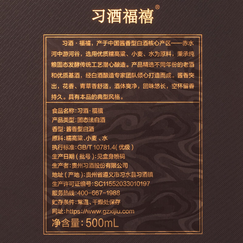习酒福禧 53度酱香型酱酒白酒500ml礼盒款贵州名酒纯粮酿造年货送礼 53%vol 500mL 1瓶 习酒福禧