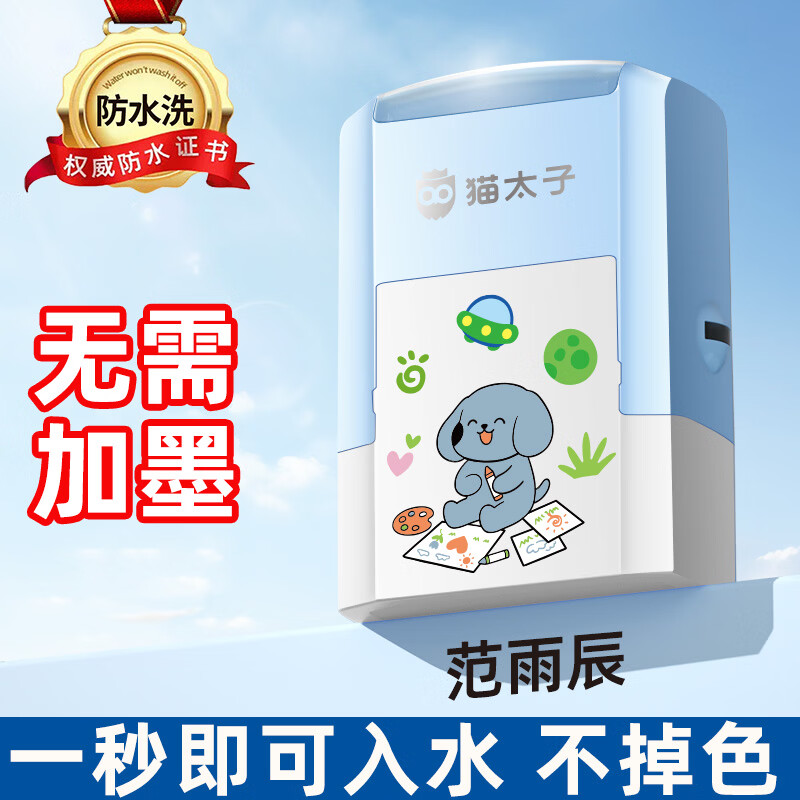 猫太子姓名印章姓名章定制幼儿园儿童名字印章衣服防水洗不掉色印章小学生名字孩子宝宝印章名字贴