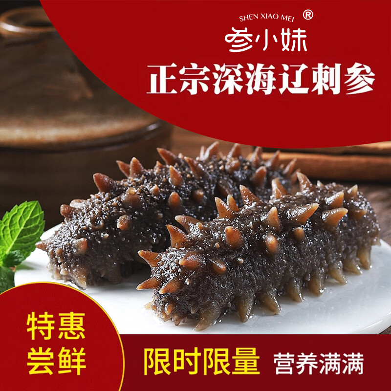 参小妹辽刺参鲜食即食海参净重4斤装8A5-6头/斤源头直发节日礼物