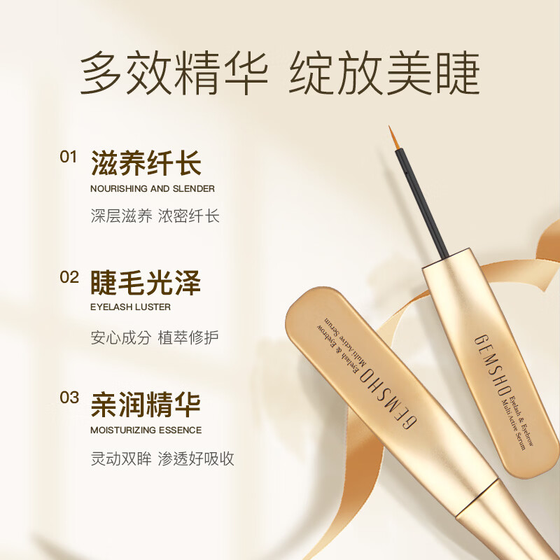 Gemsho睫美秀美国原装进口睫毛精华液自然纤长滋护睫毛精粹精华液 睫毛液3ml【加赠1ml】