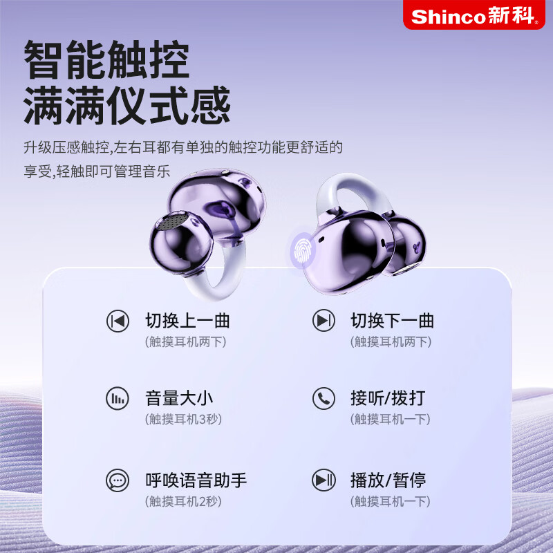 新科（Shinco）【柏林之音】夹耳式骨传导概念蓝牙耳机2026新款运动跑步长续航高音质使用于小米苹果  鎏金肤【旗舰版】