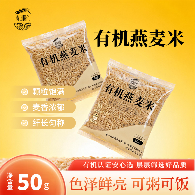 春田悦色有机燕麦米试吃+蓝猫厨房湿巾，超值组合低至1.5元