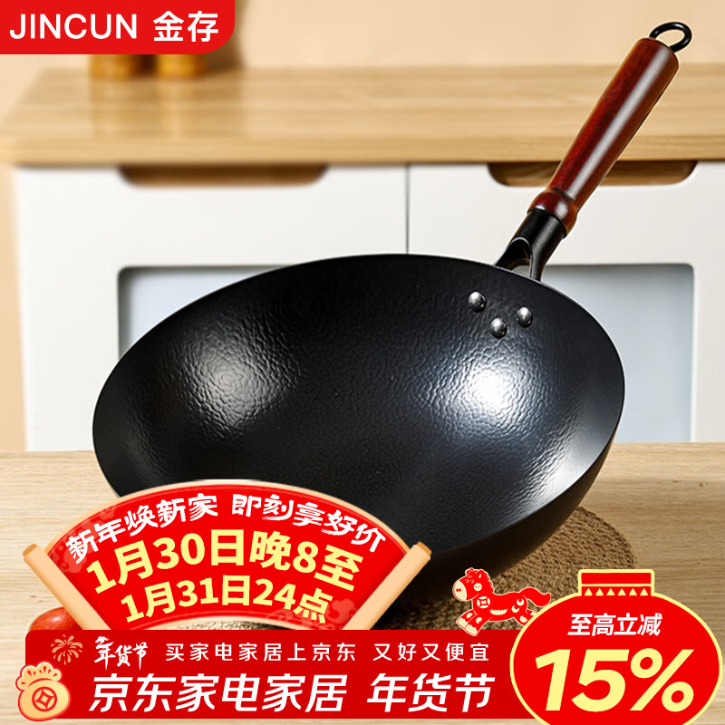 金存章丘炒锅铁锅无涂层家用炒菜锅圆底不易粘老式锻打熟铁锅已开锅