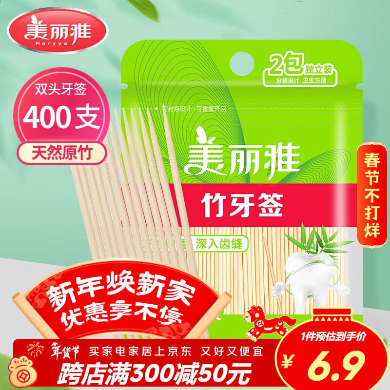 美丽雅 牙签400支袋装竹制双头使用剔牙棒便携一次性家用水果小吃签