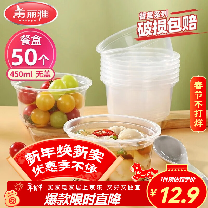 美丽雅一次性碗食品家用450ml*50只耐高温微波打包盒透明汤碗不带盖