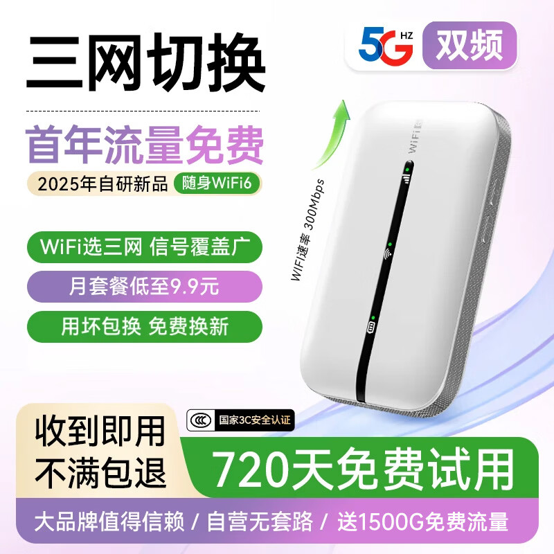 德芊【免费试用720天】26新款5G千兆网速移动随身wifi6免预存高速全新升级无限制流量无线车载宽带路由 全网通【升级版】-免费试用1年-下单送3000G 下单送免费流量