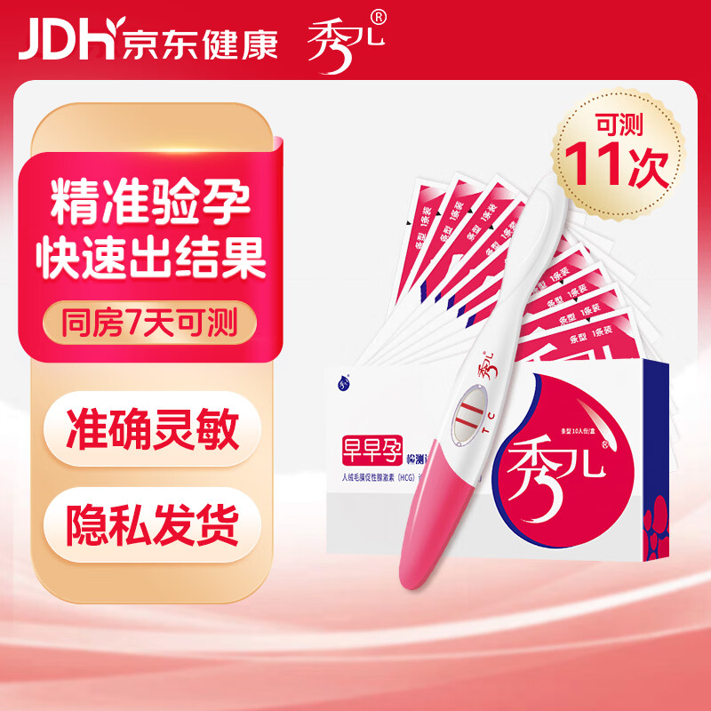 秀儿早孕试纸10条+验孕棒1支 早早孕试纸 验孕试纸 快速测怀孕