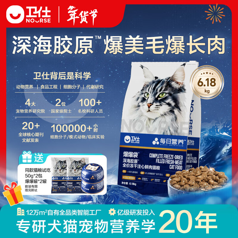 卫仕（NOURSE）美毛爆爆袋无谷鲜肉烘焙猫粮全价冻干夹心成幼猫主粮鳕鱼磷虾鱼籽 【大包装专享价】冻干注心6.18kg 全阶段