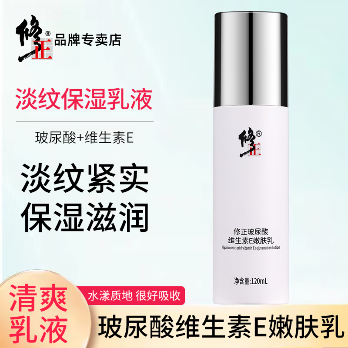 修正保湿水乳 玻尿酸维生素E精华爽肤水嫩肤乳干燥脱屑细纹滋润细嫩 1瓶【玻尿酸维生素E嫩肤乳】 30ml/瓶