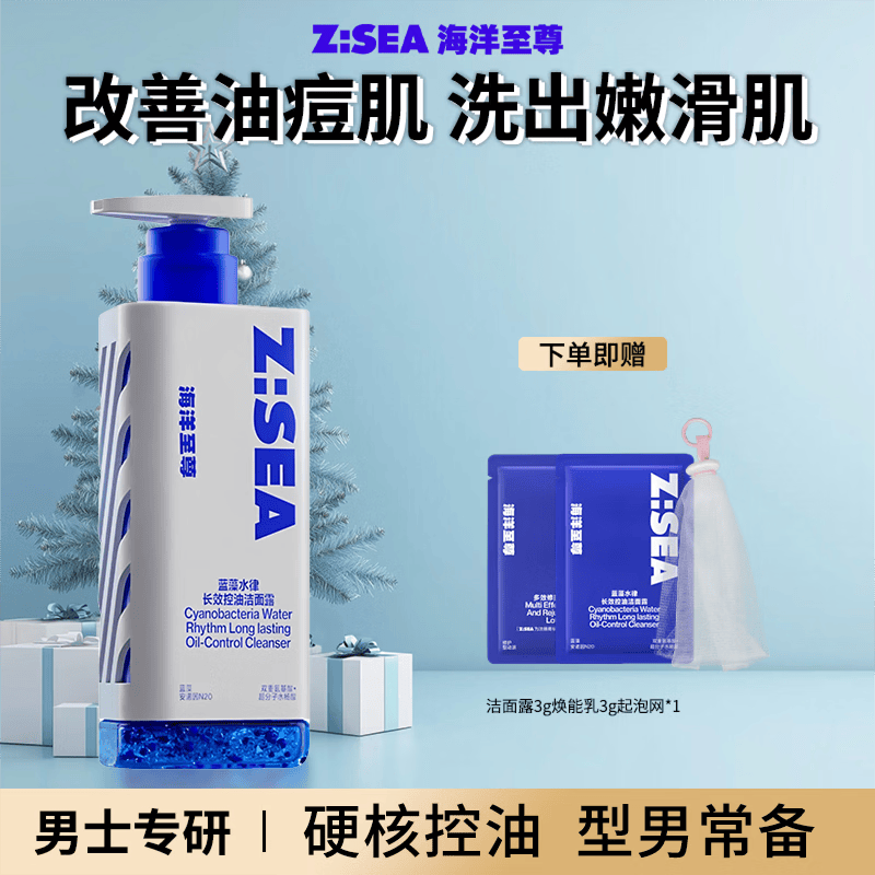 海洋至尊洗面奶男士专用欧豪同款海洋至尊三棱镜控油祛痘氨基酸洁面乳套装 【热卖爆款】单支150g+赠品礼包
