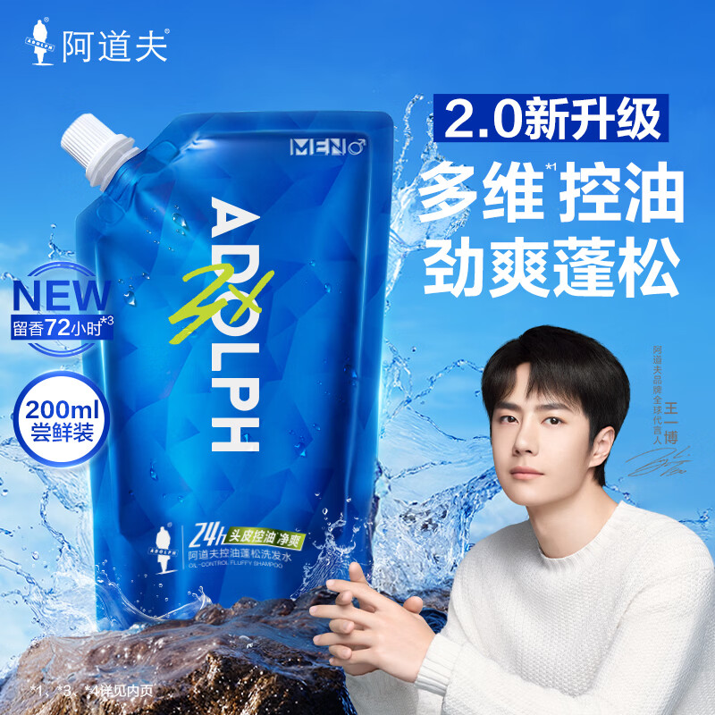阿道夫控油蓬松洗发水200ml 头皮控油去屑洗头膏