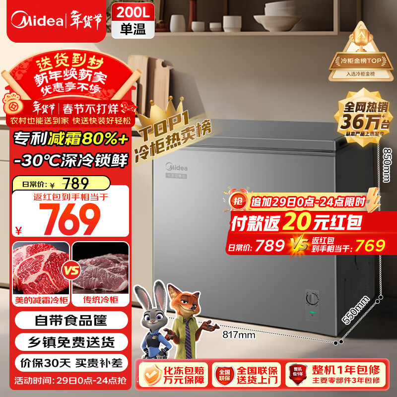 美的（Midea）200L单温家用冰柜减霜冷藏冷冻柜两用小冰柜一级能效节能冷柜小型冰箱BD/BC-200KMF(E)国家补贴