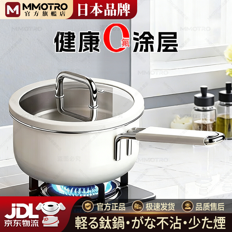 MMOTRO日本品牌304不锈钢陶瓷小奶锅宝宝辅食锅婴儿煎煮锅电磁炉通用 蒸笼陶瓷不锈钢奶锅 16cm