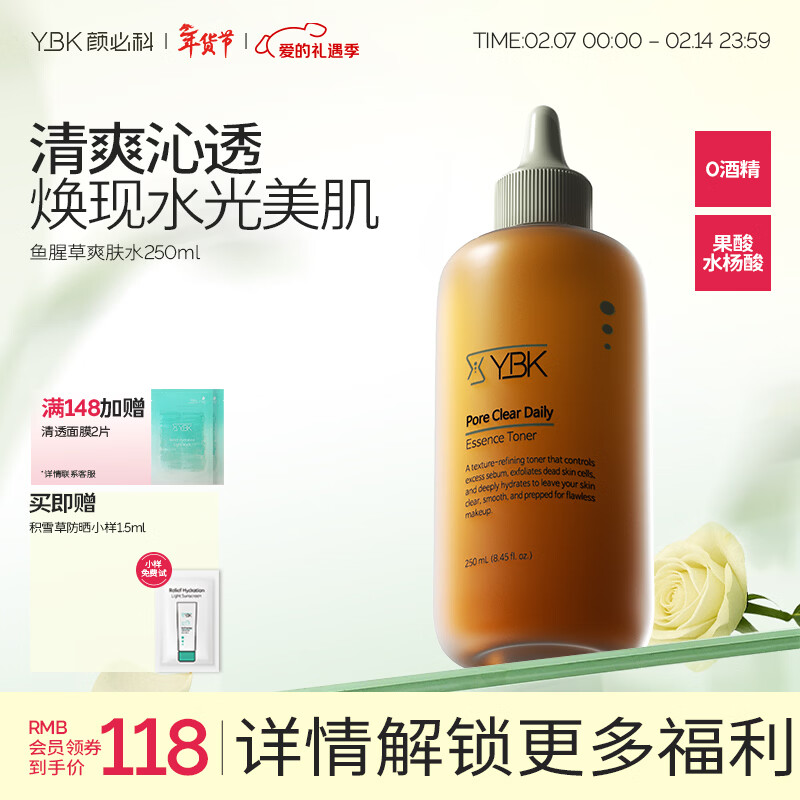 颜必科（YBK）鱼腥草爽肤水补水保湿水男女精华水毛孔清透焕采敏肌友好250ml