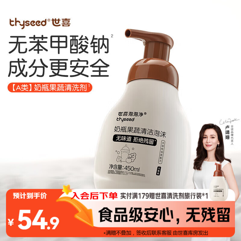 世喜婴儿奶瓶清洗剂洗奶瓶果蔬餐具宝宝用品泡沫洗洁精450ml