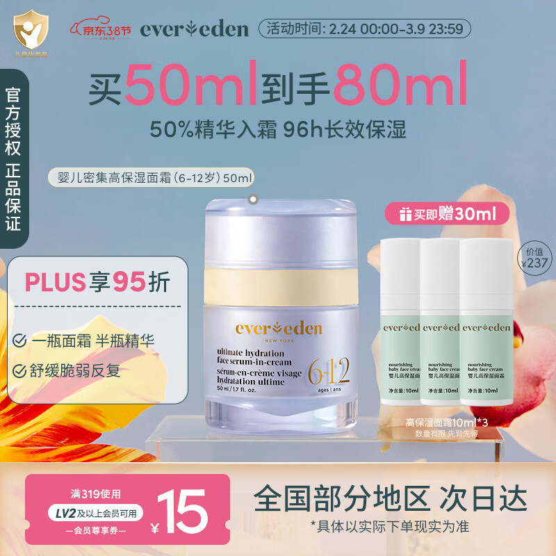 EVER EDENӤ����˪�ܼ��߱�ʪ�����ﶬ��˪50ml��6-12�꣩��������