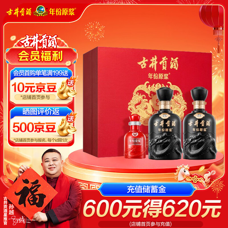 古井贡酒 年份原浆古8礼盒 新年定制版 50度 500ml*2瓶 礼盒装