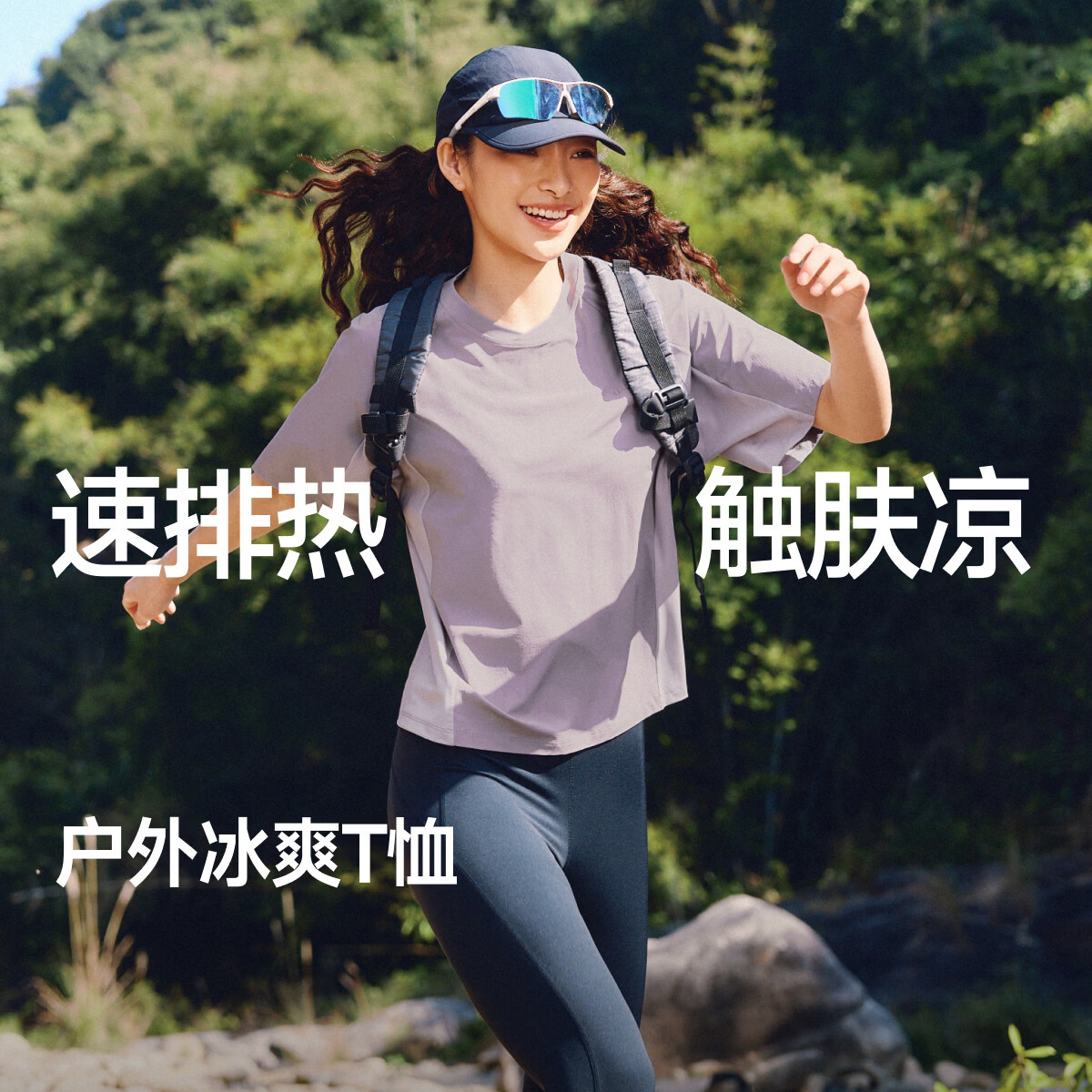 蕉下女士凉感速干运动T恤春夏新款吸湿速干透气冰丝插肩户外短袖 薄烟紫 L