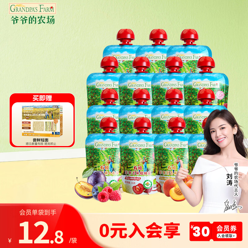 爷爷的农场婴幼儿果泥 宝宝辅食泥佐餐儿童果泥吸吸袋混合口味 有机果泥 85g*10袋 组合装
