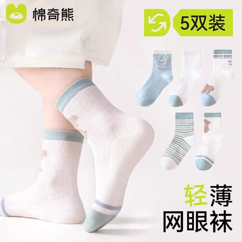 棉奇熊男童袜子夏季薄款儿童纯棉童袜夏天透气网眼袜男宝宝短袜男孩棉袜