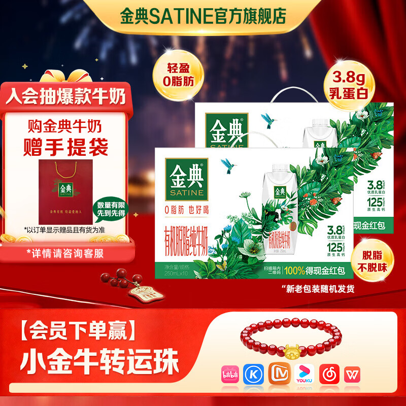 伊利金典有机脱脂纯牛奶250ml*10盒 3.8g乳蛋白 牛奶年货礼盒 11月产 有机脱脂梦幻盖*2箱