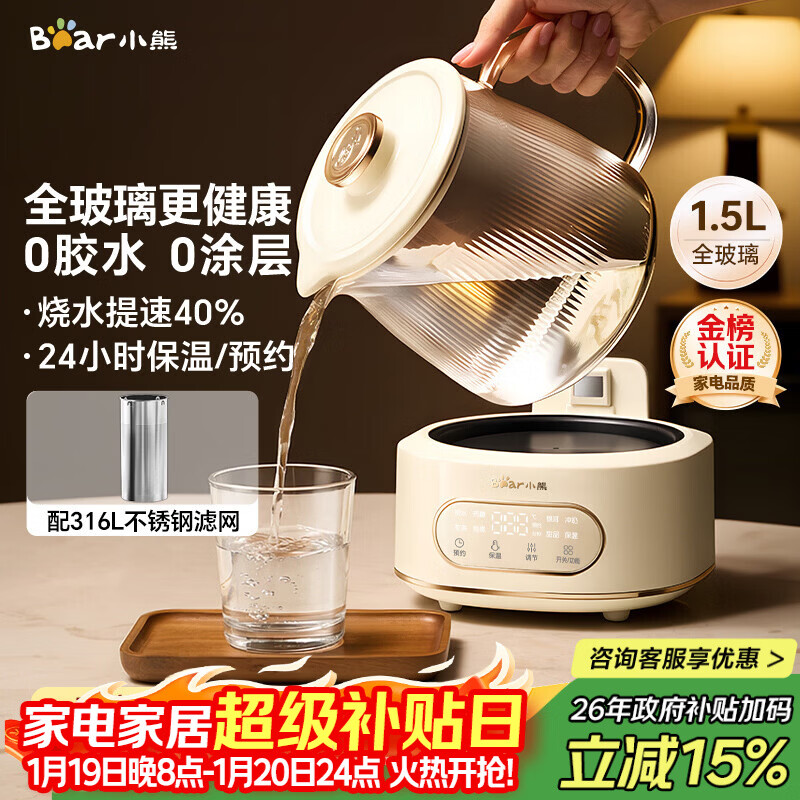 小熊（Bear）全玻璃壶体养生壶恒温壶 办公室多功能煮茶壶花茶壶 0金属养生杯 24h预约24h保温 1.5L YSH-H15L2