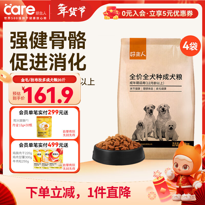 好主人金毛拉布拉多专用粮成犬粮10kg 中大型狗粮通用型鸡肉味20斤 金毛/拉布拉多成犬专用粮20斤