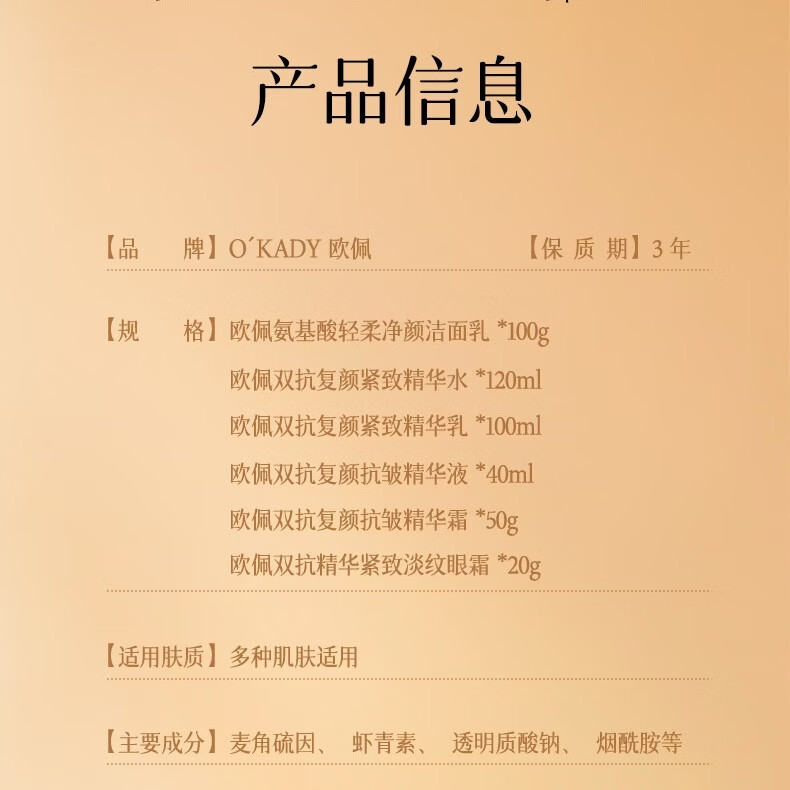 欧佩O'KADY【新款】双抗精华淡纹紧致六件套装保湿补水母亲节送礼女神护肤
