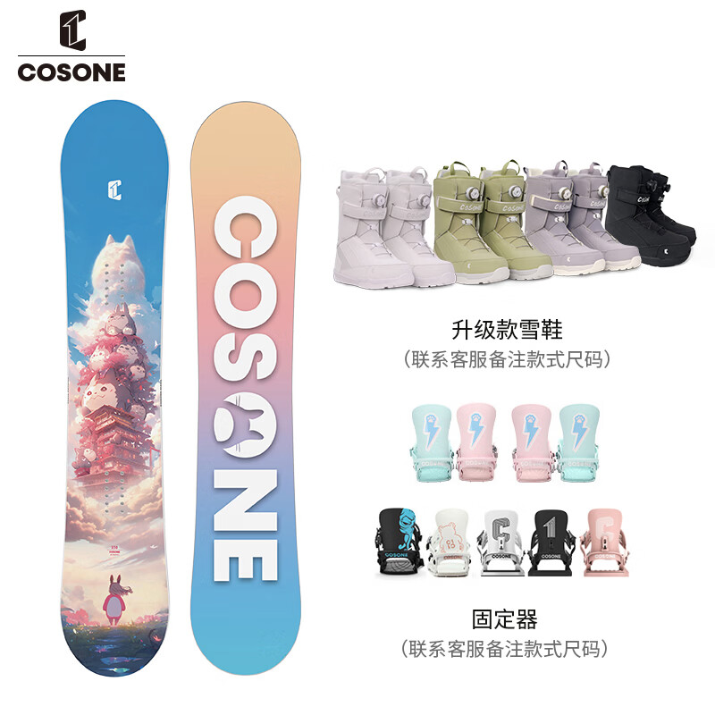 COSONE单板滑雪板全能板新款龙猫飞天雪板全地域平花公园单板 龙猫+固定器+升级雪鞋 150cm
