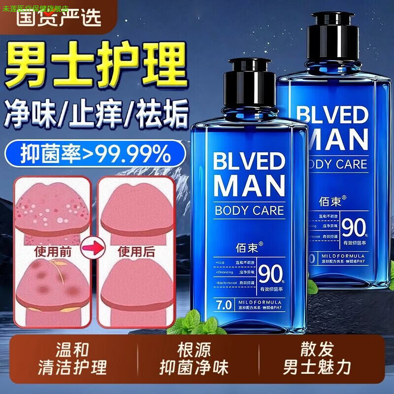 未莲家庭护理男士私处清洗液护理液洗护日常抑菌止痒去垢深层清洁杀菌 3瓶 【散发男士魅力】