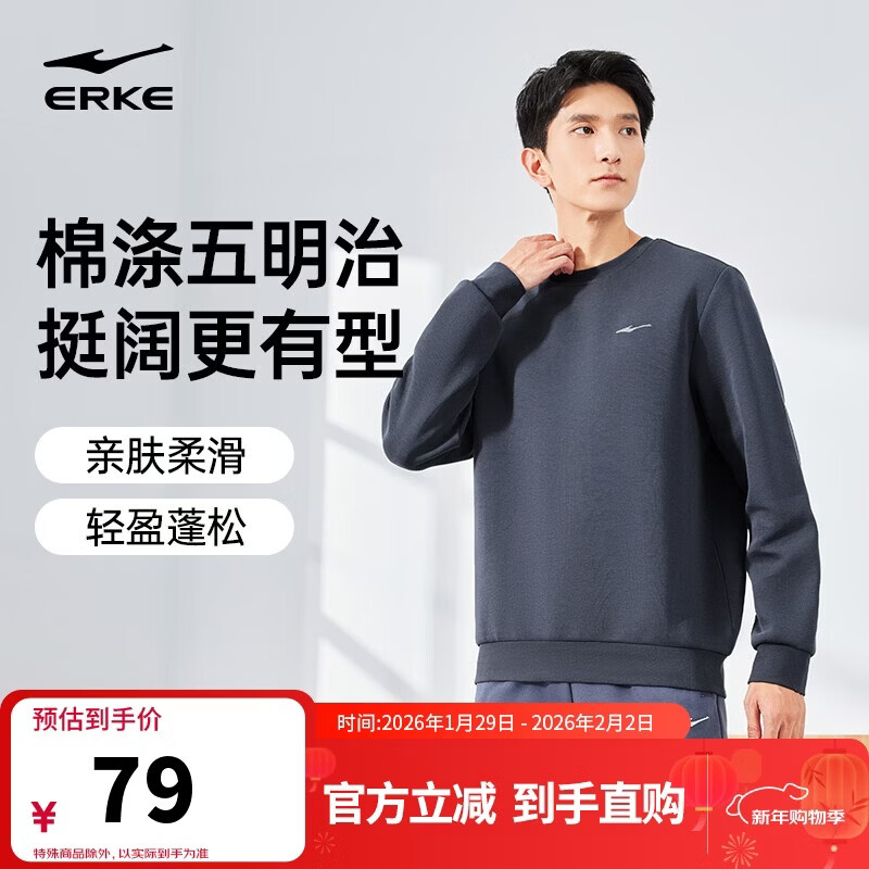 鸿星尔克卫衣男春季圆领男士长袖上衣舒适潮流休闲跑步套头衫下摆收束衣服 – 仅售64元 鸿星尔克卫衣男春季圆领男士长袖上衣舒适潮流休闲跑步套头衫下摆收束衣服 – 仅售64元