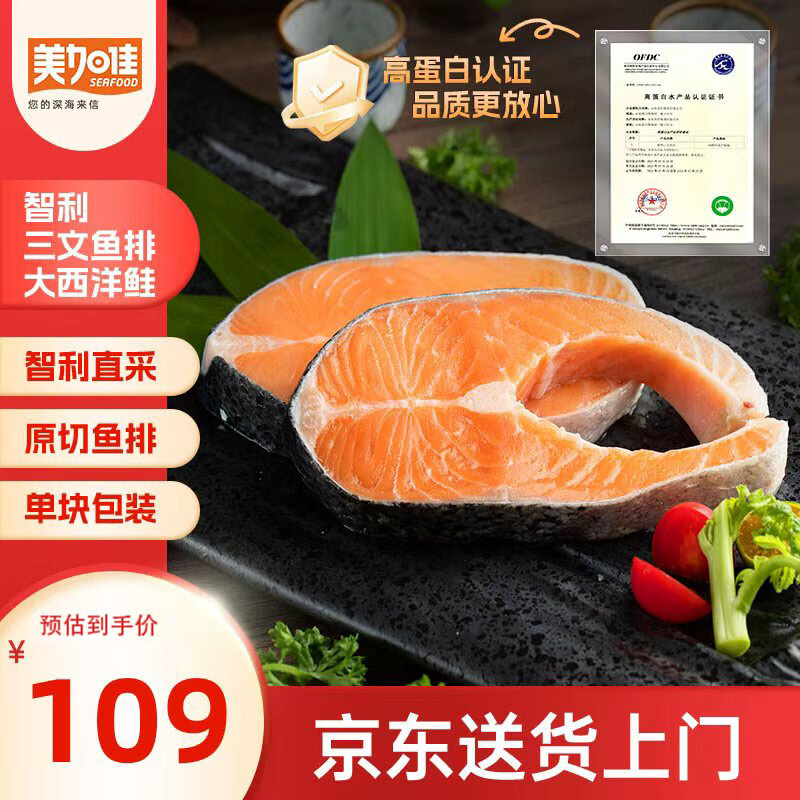 美加佳智利高蛋白三文鱼筒切(大西洋鲑)净重2斤(6-9袋)