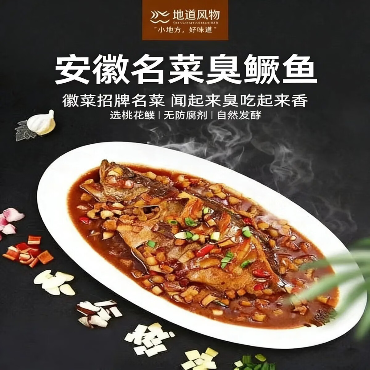 正宗安徽黄山臭鳜鱼新鲜净膛腌制桂鱼特产厂家直销送人饭店批发 1.0-1.1量3条 标鱼