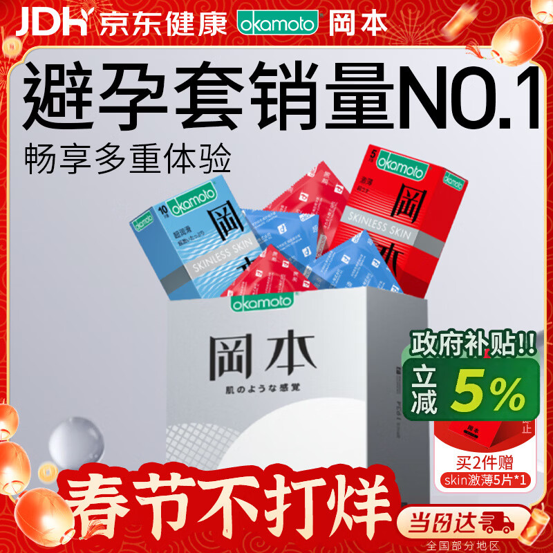 冈本（OKAMOTO）避孕套 skin尽享超薄超润滑15片 男女用安全套套成人情趣计生用品