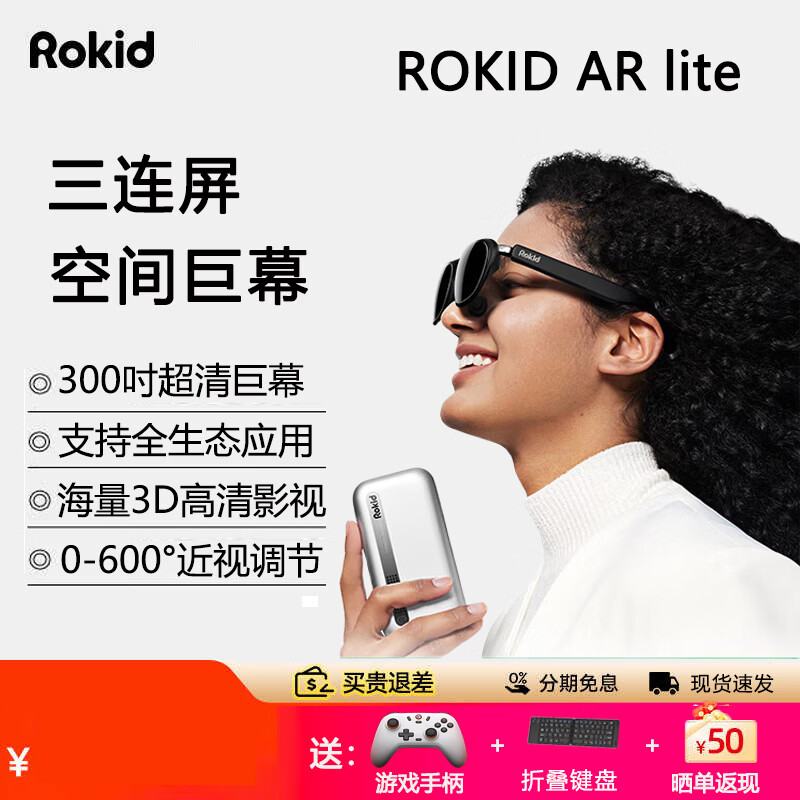 ROKID乐奇智能眼镜AR眼镜 AR lite 高清巨幕观影3D电影游戏 多屏同开空间射线 非VR AI眼镜max2便携XR AR lite套装黑【max2+station2】
