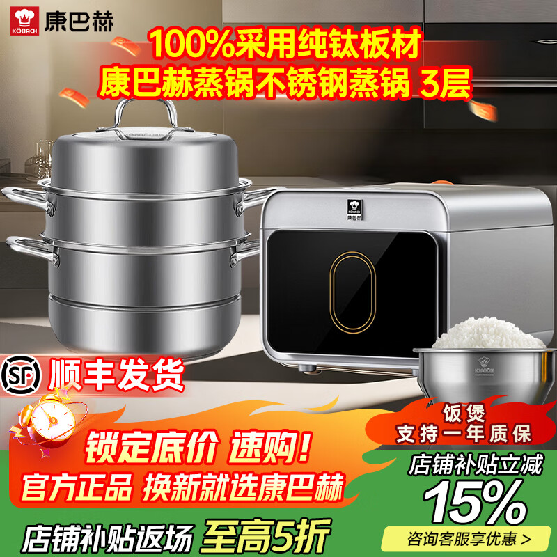 康巴赫纯钛内胆电饭煲家用不粘煮粥锅智能煮粥锅电饭锅多功能电锅电器+三层蒸锅套装 mate 4L +304不锈钢蒸锅