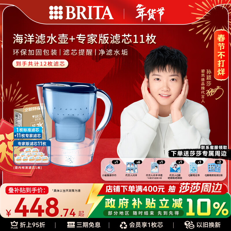 碧然德（BRITA）过滤净水器 滤水壶 海洋系列 3.5L(蓝色）+去水垢专家版滤芯11枚 环保加固包装