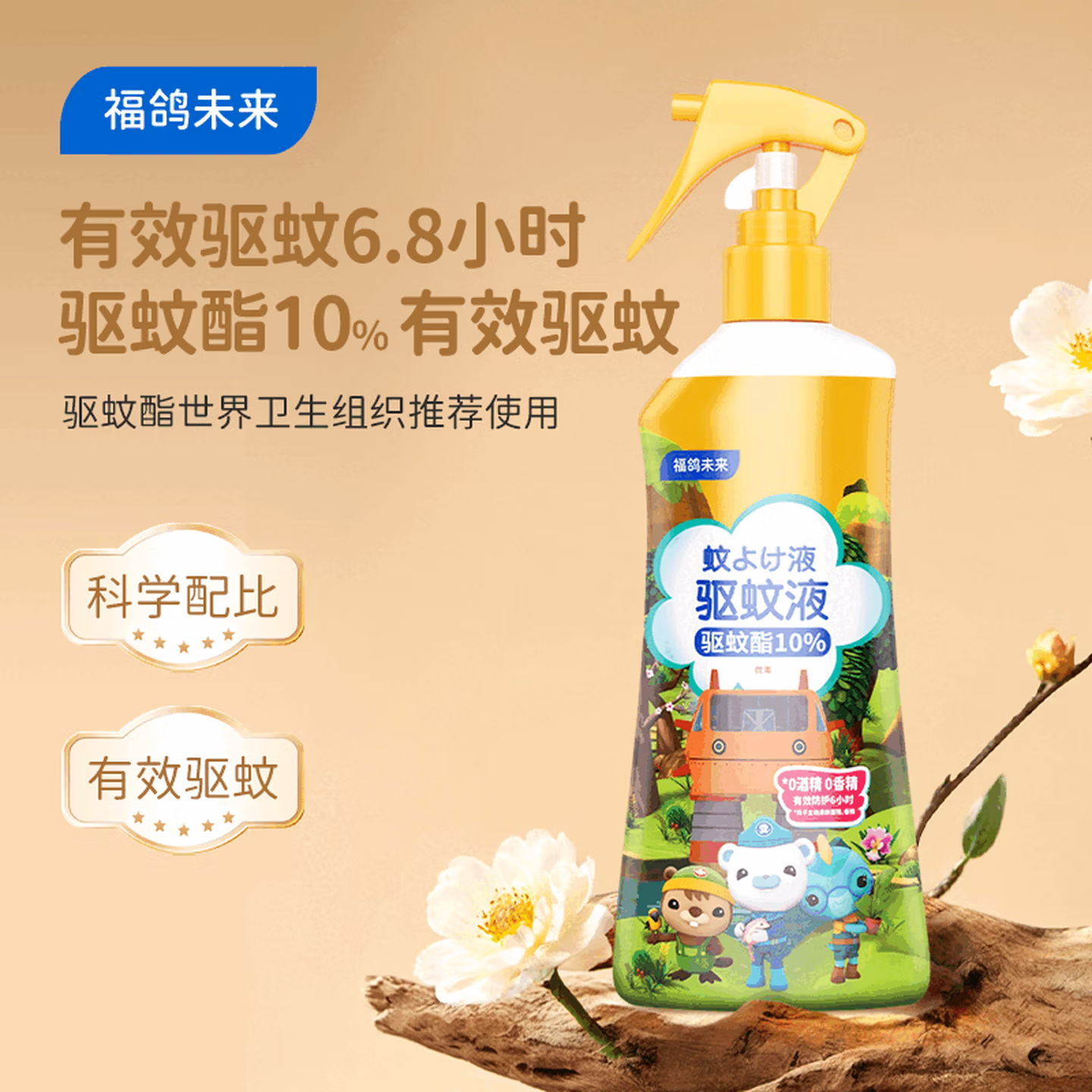 福鸽未来防驱蚊喷雾驱蚊液水儿童花露水家用户外婴儿宝宝驱蚊虫叮咬蚊不叮 【便携装】柑橘香型60ml