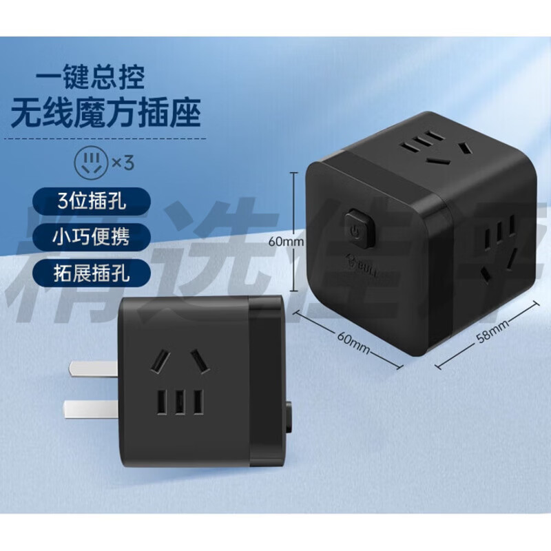 公牛魔方插座充电插排排插插线板接线板多功能家用转换器快充便携 M10 M103W-三位总控魔方-无线