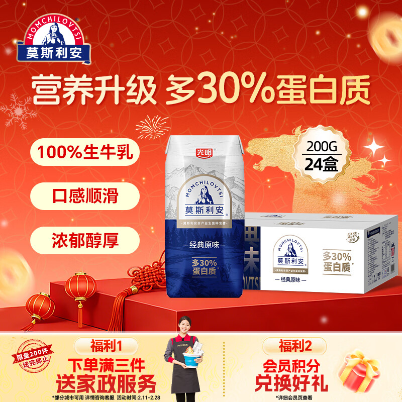 光明莫斯利安金装常温原味酸奶200g*24盒 年货量贩装