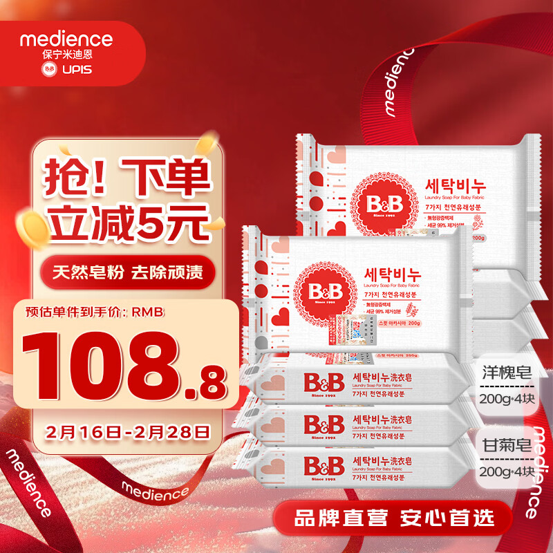 保宁（B&amp;B）婴幼儿洗衣皂儿童肥皂尿布皂专用内衣裤肥皂200g*8【到手共8块】