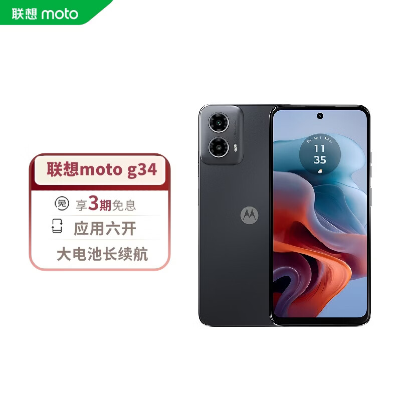 摩托罗拉 联想moto g34 5000mAh大电池 120Hz护眼大屏 5G手机 应用多开 快充长续航 无广告 8+128GB 星辰